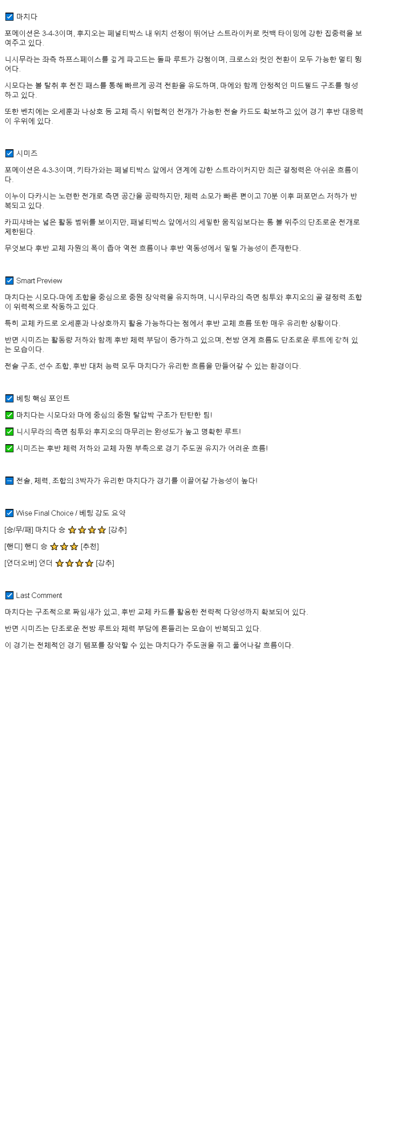 2025년 07월 05일   FC 마치다 젤비아 시미즈 에스펄스 스포츠 분석 및 중계 올스티비