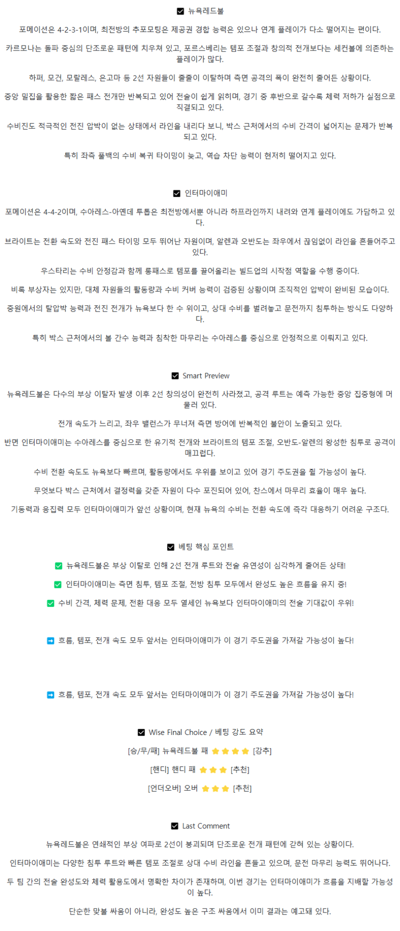 2025년 07월 20일 뉴욕 마이애미 해외축구 분석 및 중계 올스티비