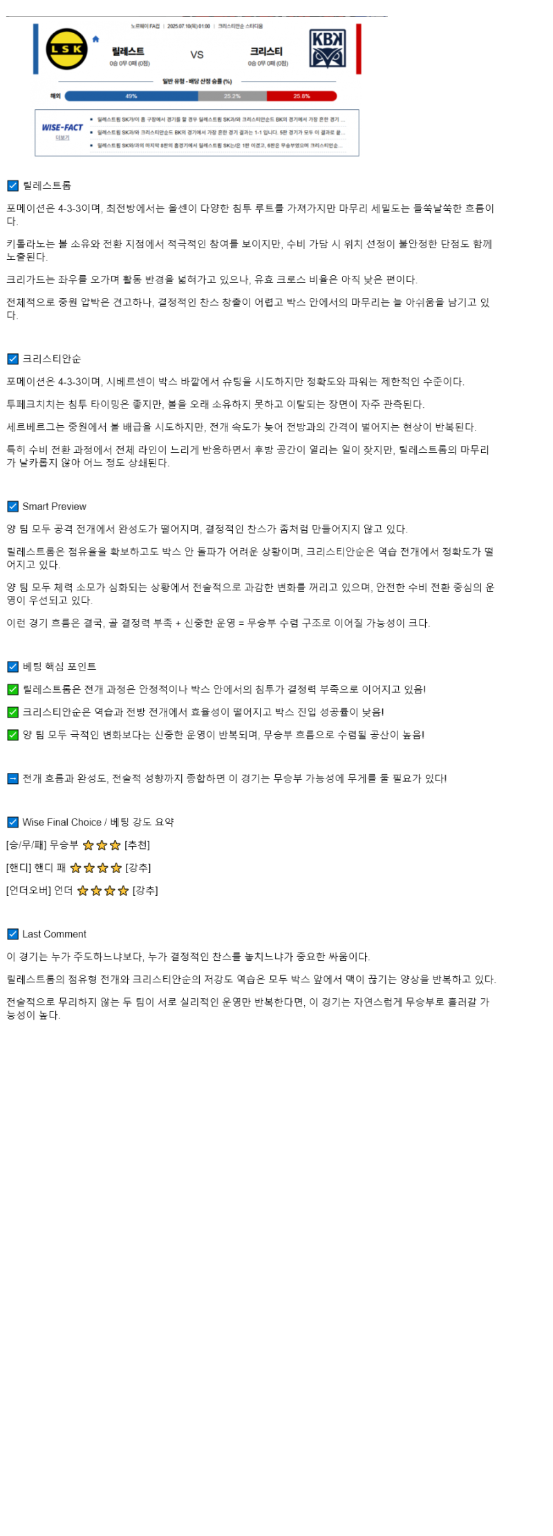 2025년 07월 10일 릴레스트 크리스티 해외스포츠 분석 및 중계 올스티비