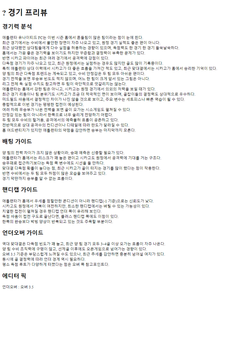 2025년07월17일 애틀랜타 유나이티드 FC 시카고 파이어 해외스포츠 분석 및 중계 올스티비