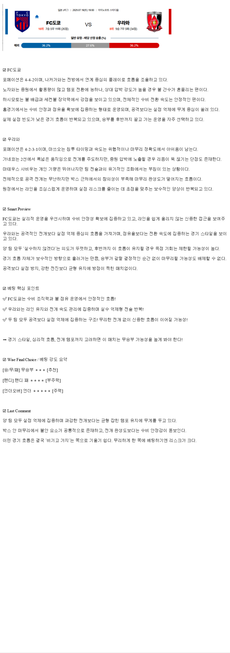 2025년 07월 19일 FC 도쿄 우라와 스포츠 중계 및 분석 올스티비