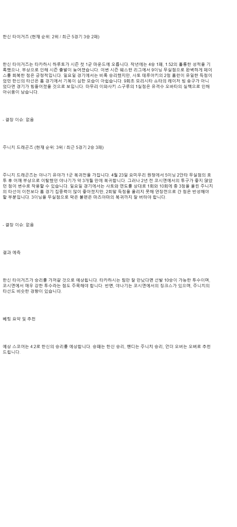 2025년 07월 15일 한신 주니치 일야 분석 및 중계 올스티비