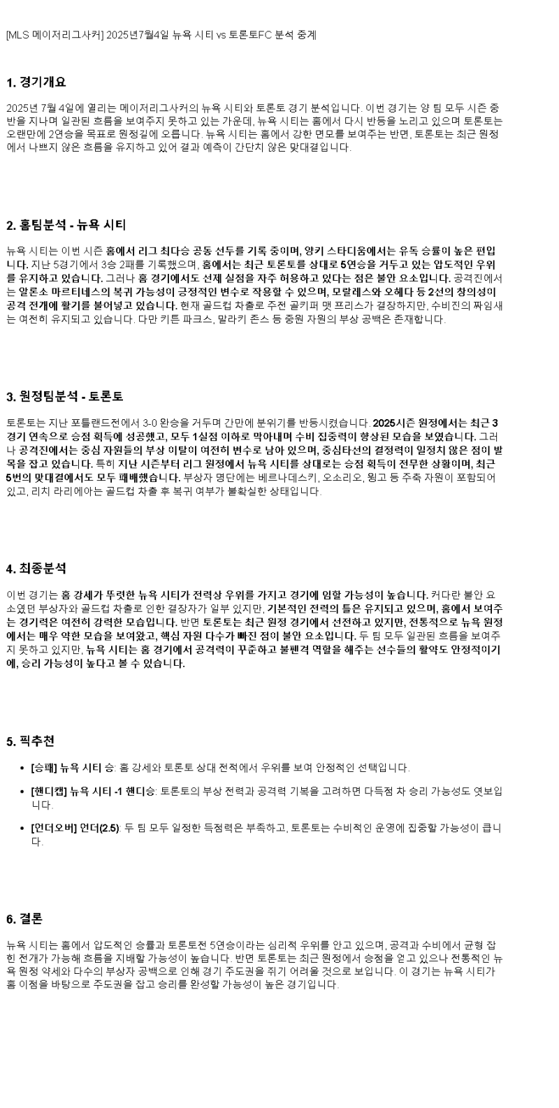 2025년 07월 04일 NYCFC 토론토 스포츠 분석 및 중계 올스티비