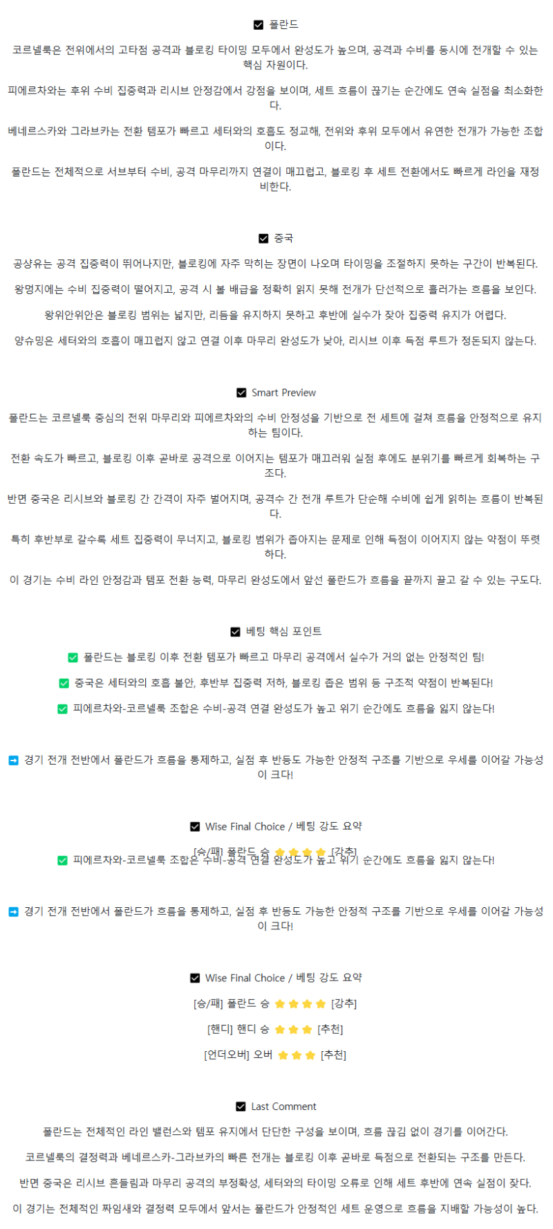 2025년 07월 24일 폴란드 중국 배구 분석 및 중계 올스티비