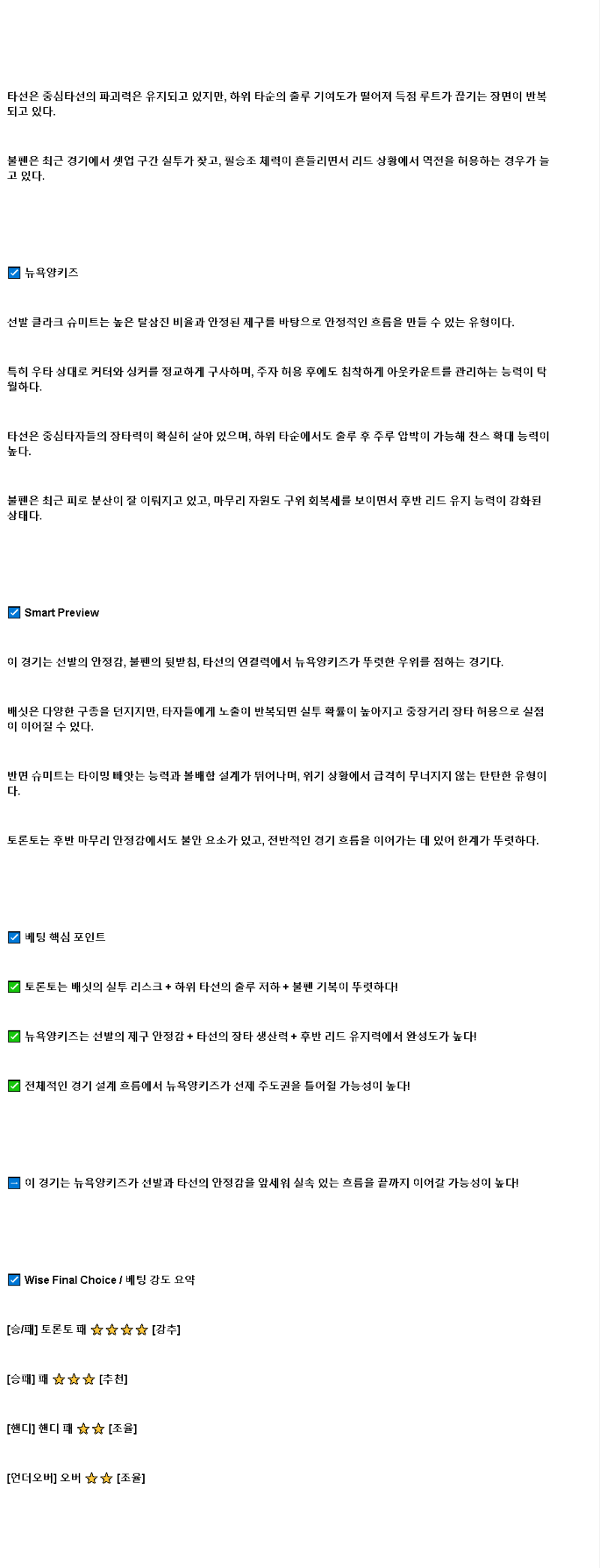 2025년 07월 04일 토론토 뉴욕양키스 해외야구 분석 및 중계 올스티비