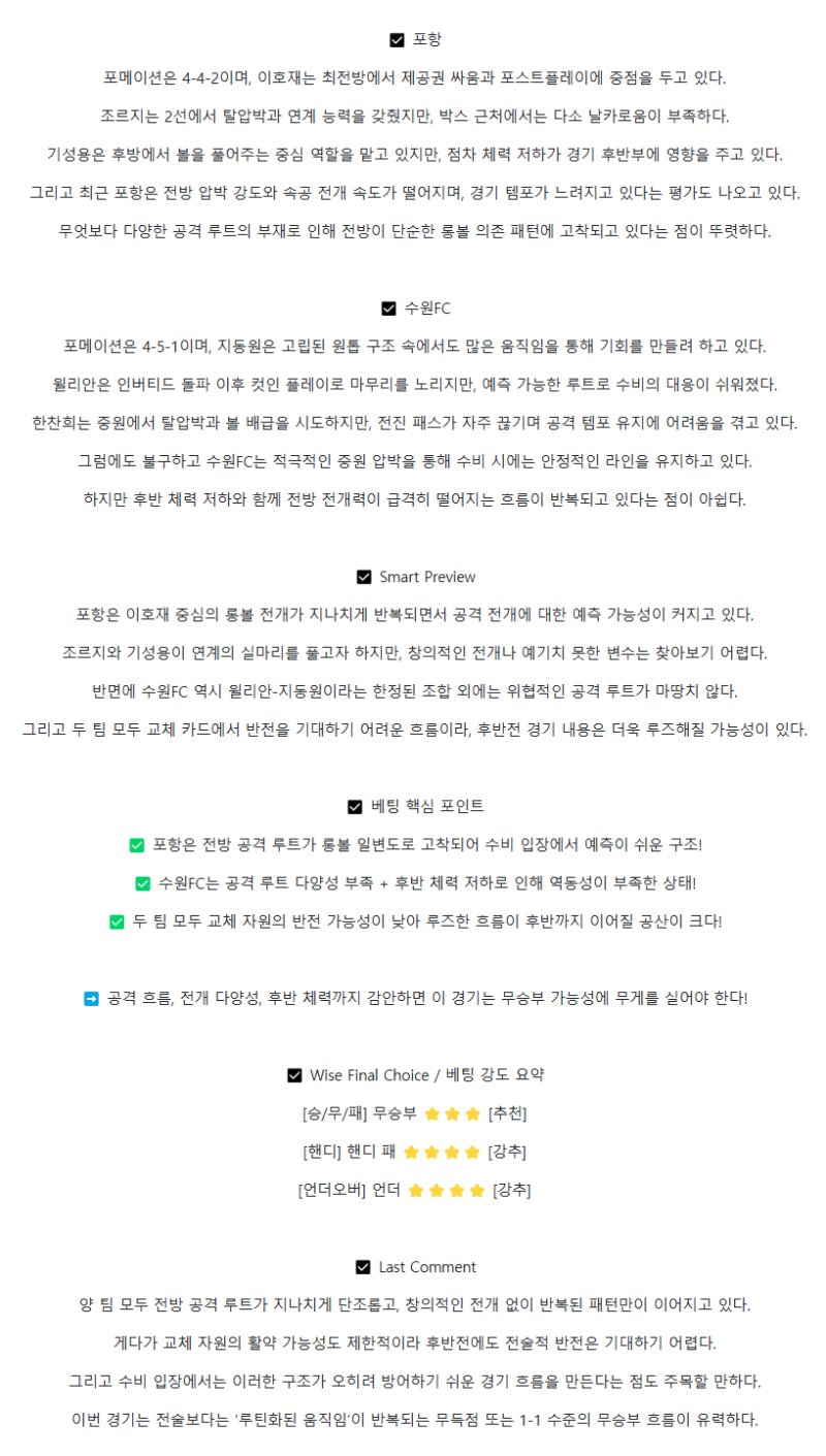 2025년 07월 22일 포항 수원FC 국내스포츠 중계 및 분석 올스티비