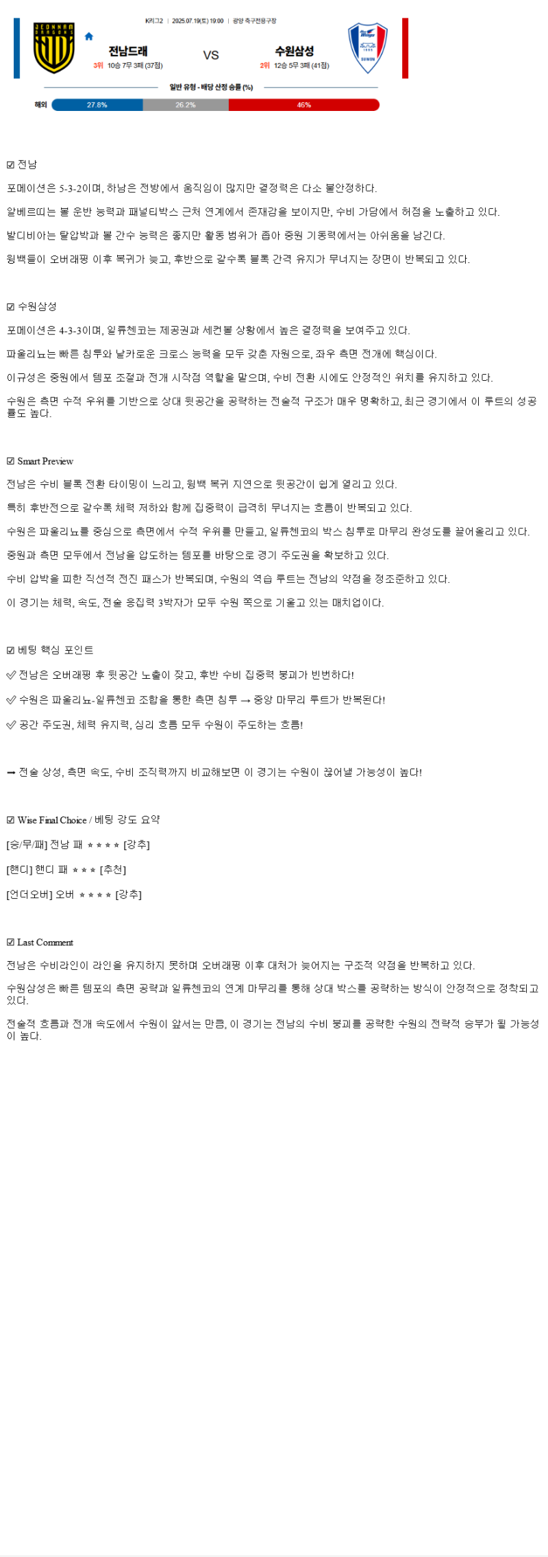 2025년 07월 19일 전남 수원 해외스포츠 중계 및 분석 올스티비