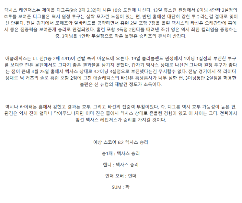 2025년 07월 23일 텍사스 애슬레틱스 해외야구 중계 및 분석 올스티비