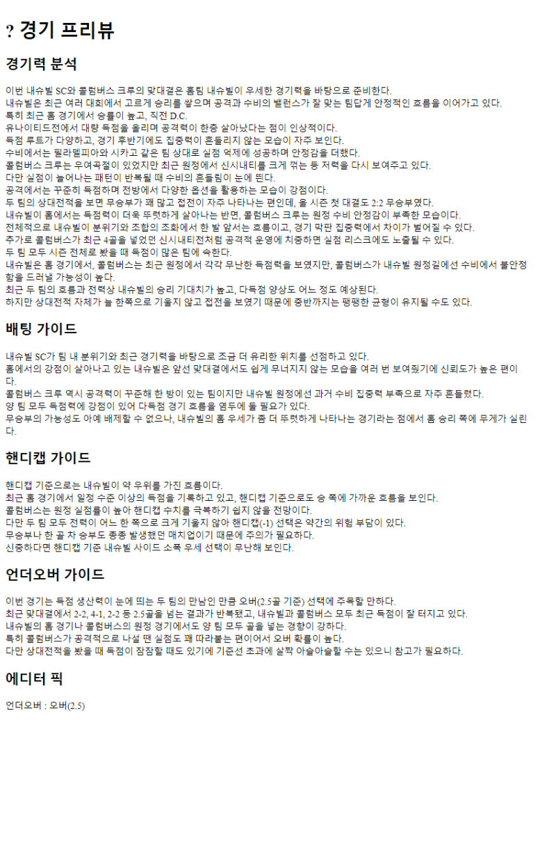 2025년07월17일 내슈빌 SC 콜럼버스 크루 해외축구 중계 및 분석 올스티비