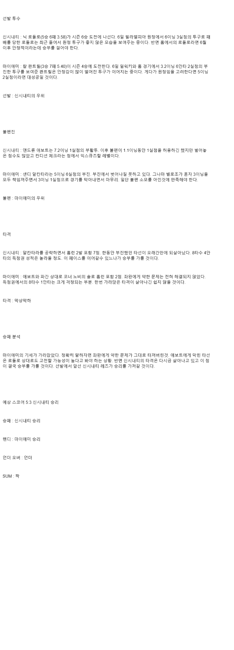 2025년 07월 11일 신시내티 마이애미 미국야구 분석 및 중계 올스티비