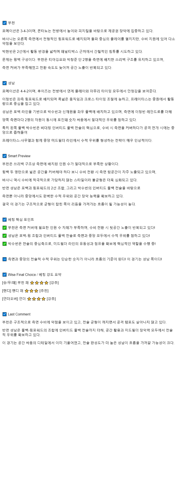 2025년 08월 02일 부천 성남 해외축구 중계 및 분석 올스티비