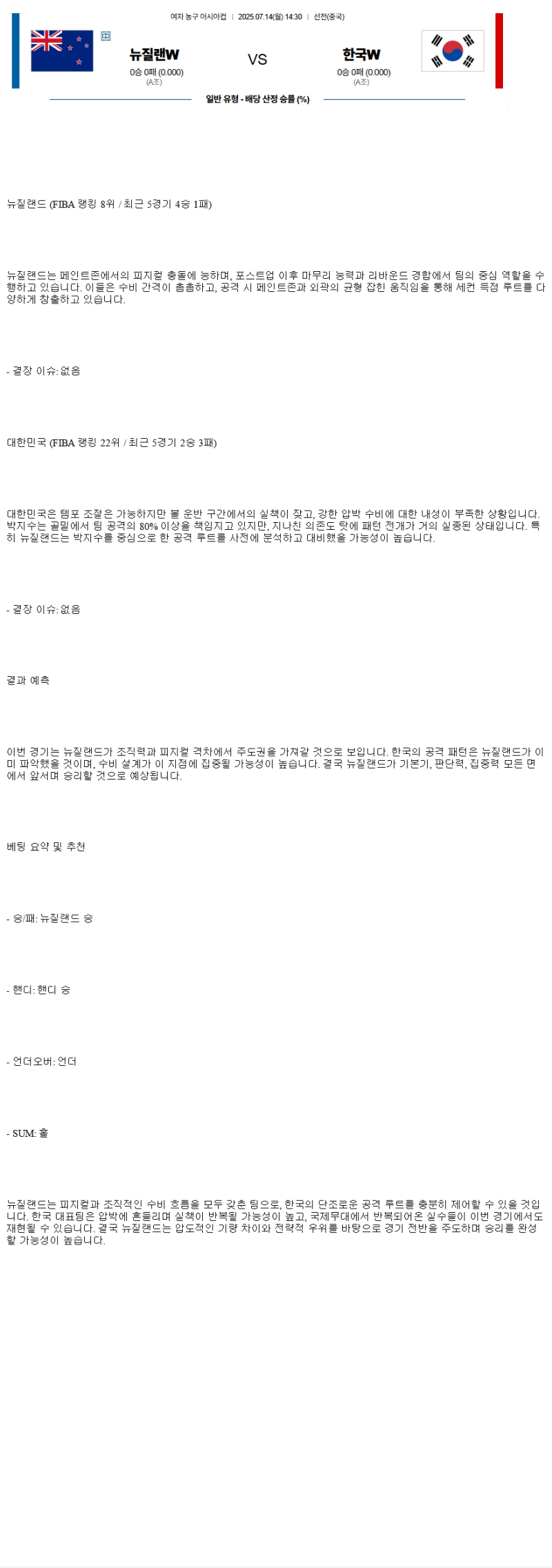 2025년 07월 14일 뉴질랜드 대한민국 배구 중계 및 분석 올스티비