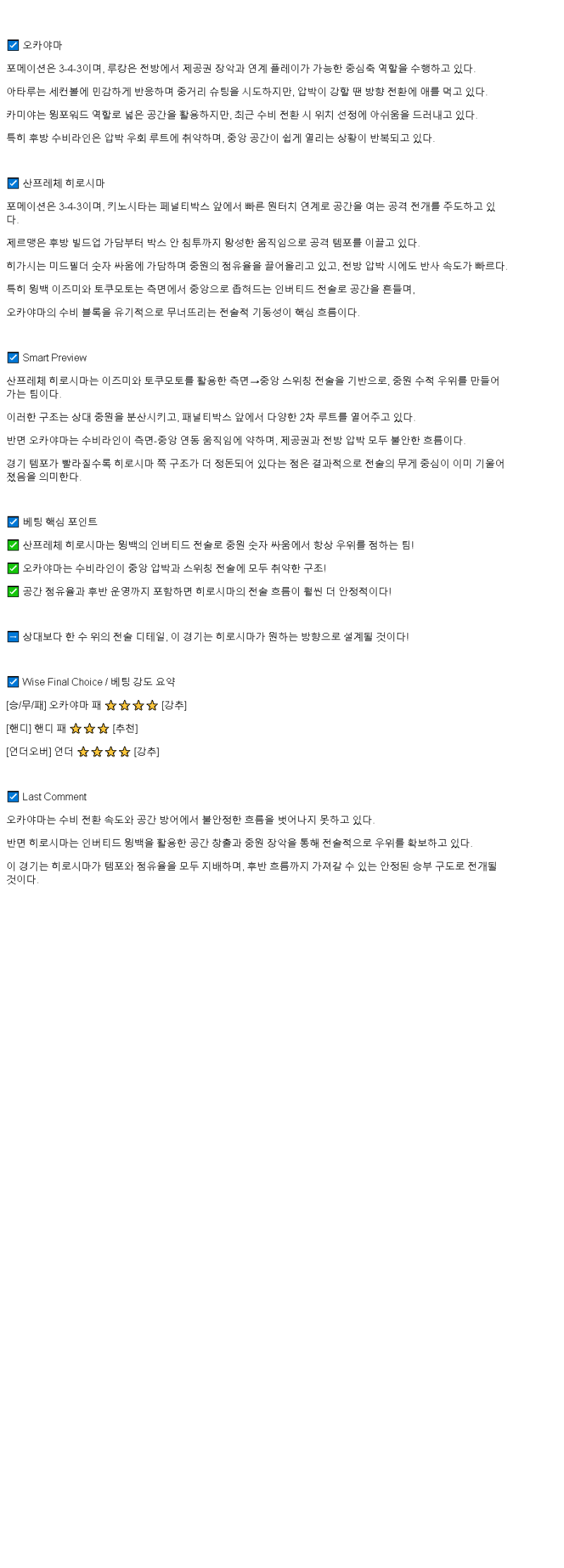 2025년 07월 05일 오카야마 히로시마 해외축구 중계 및 분석 올스티비