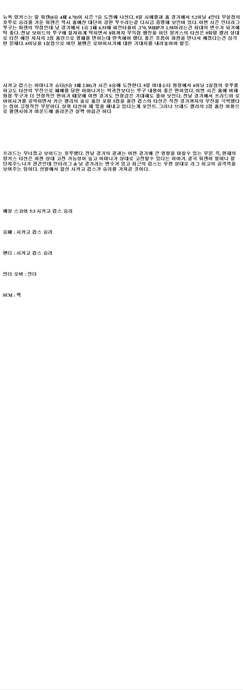 2025년 07월 14일 뉴욕양키스 시카고컵스 미국야구 분석 및 중계 올스티비