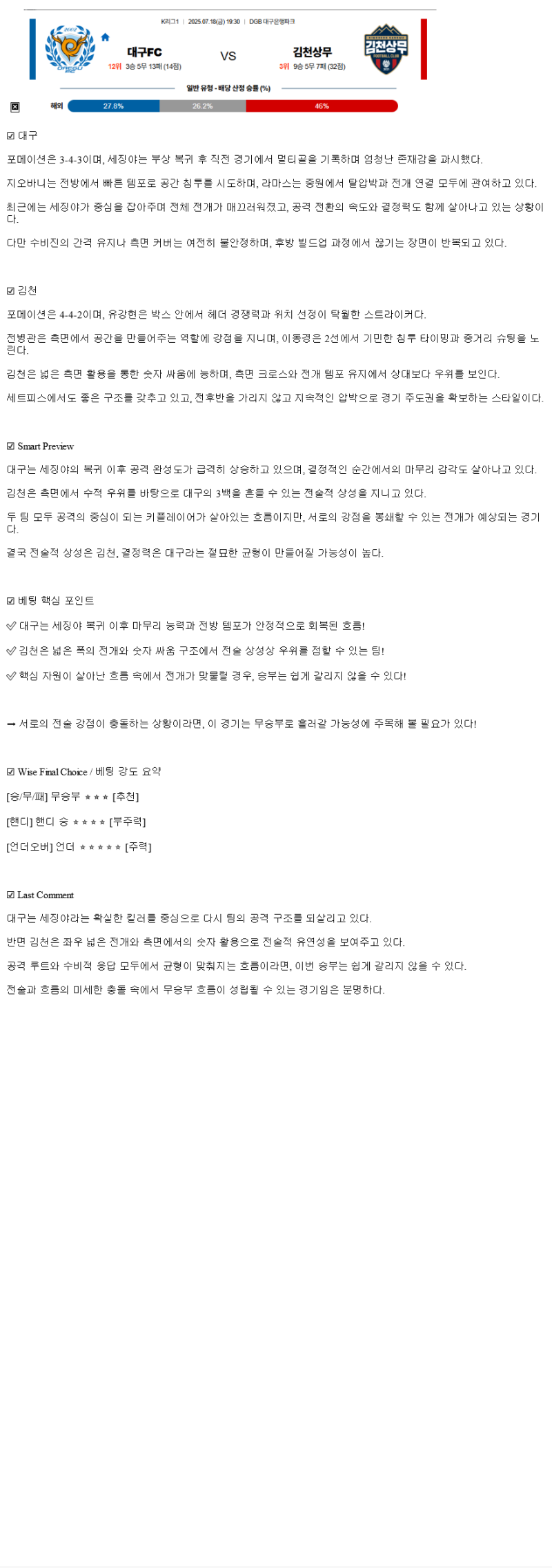 2025년 07월 18일 대구 김천 해외스포츠 중계 및 분석 올스티비