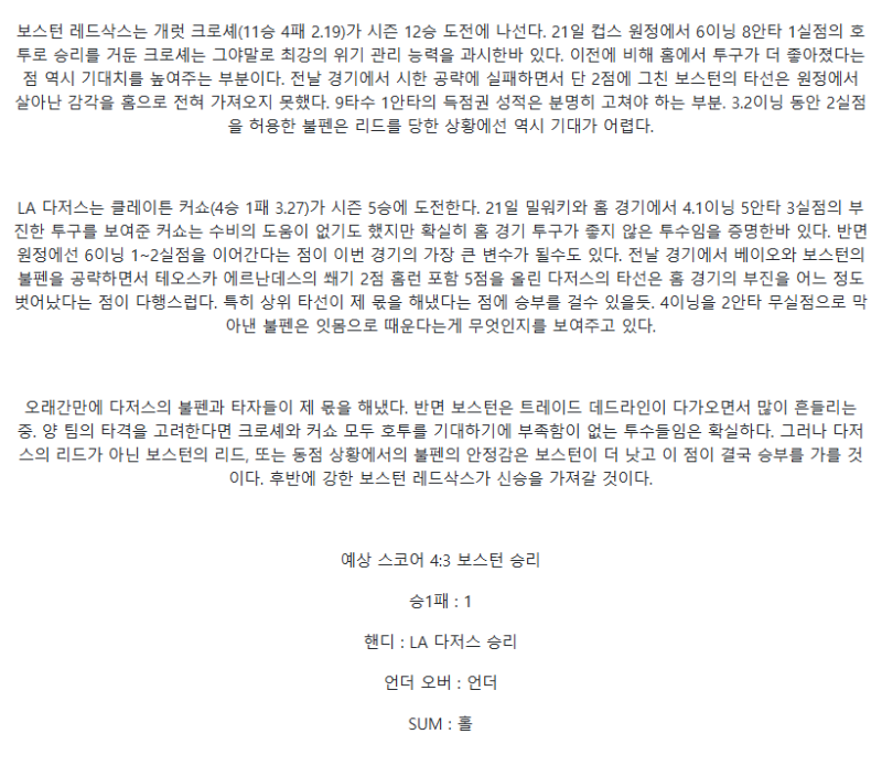 2025년 07월 27일 보스턴 LA다저스 미국야구 중계 및 분석 올스티비