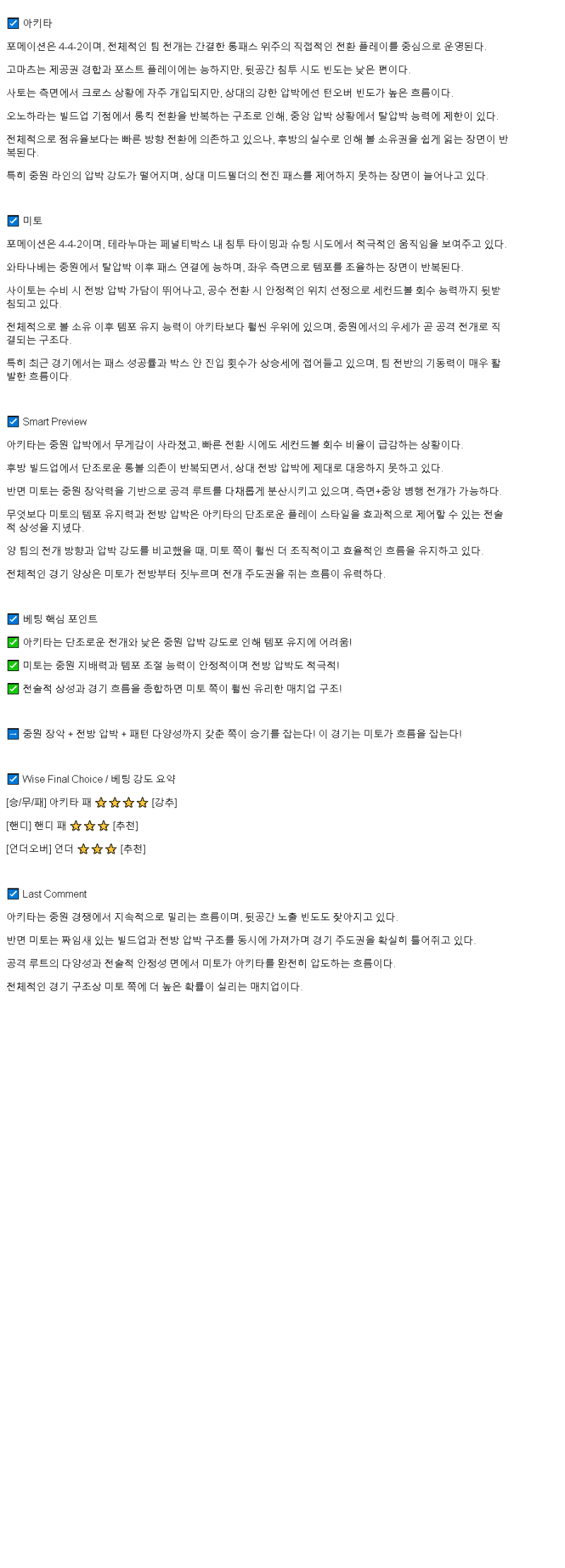 2025년 07월 05일  블라우블리츠 아키타 미토 홀리호크 스포츠 분석 및 중계 올스티비