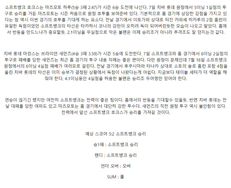 2025년 08월 15일 소프트뱅크 지바롯데 일본야구 분석 및 중계 올스티비