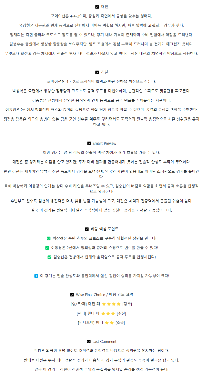 2025년 08월 31일 대전 김천 K리그 분석 및 중계 올스티비