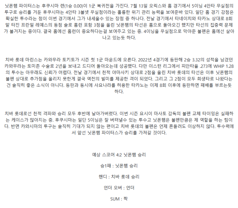 2025년 08월 14일 닛폰햄 지바롯데 일본야구 분석 및 중계 올스티비