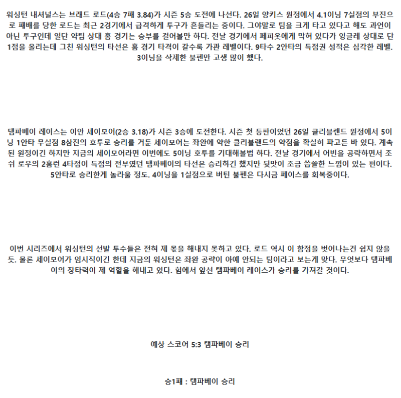 2025년 09월 01일 워싱턴 탬파베이 해외야구 중계 및 분석 올스티비
