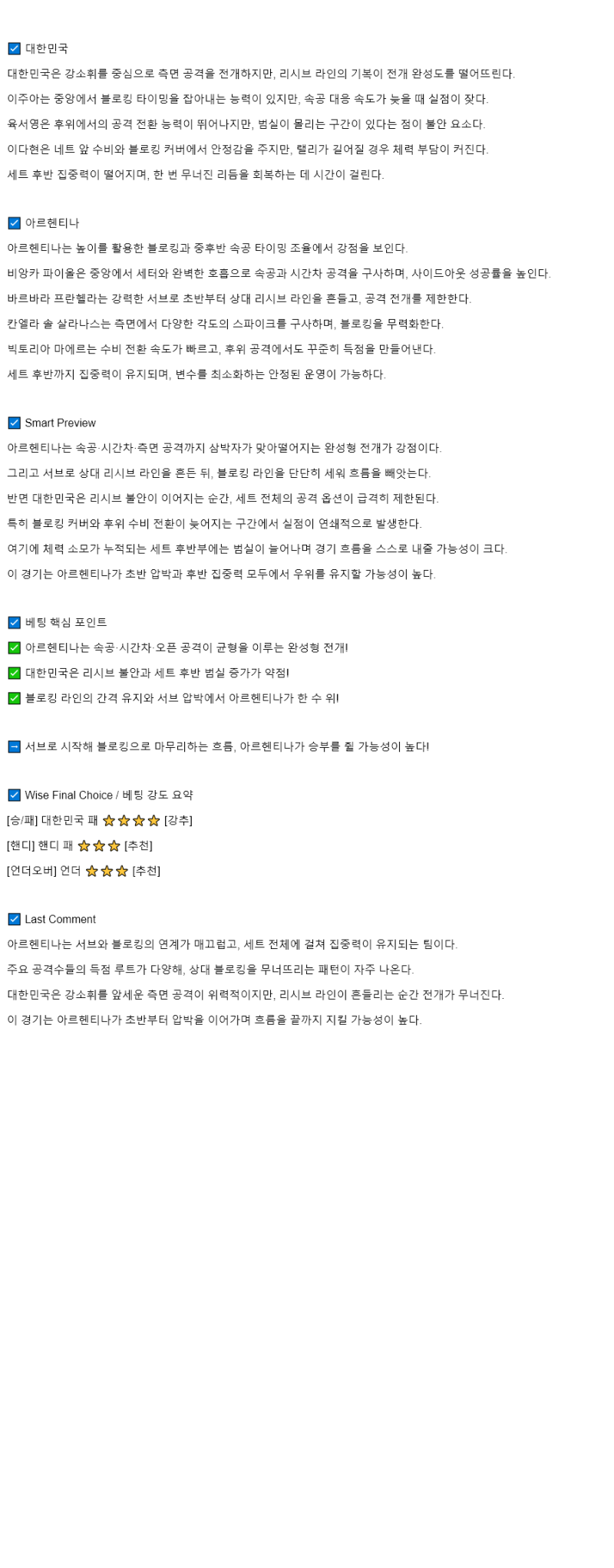 2025년 08월 12일 대한민국 아르헨티나 배구 분석 및 중계 올스티비