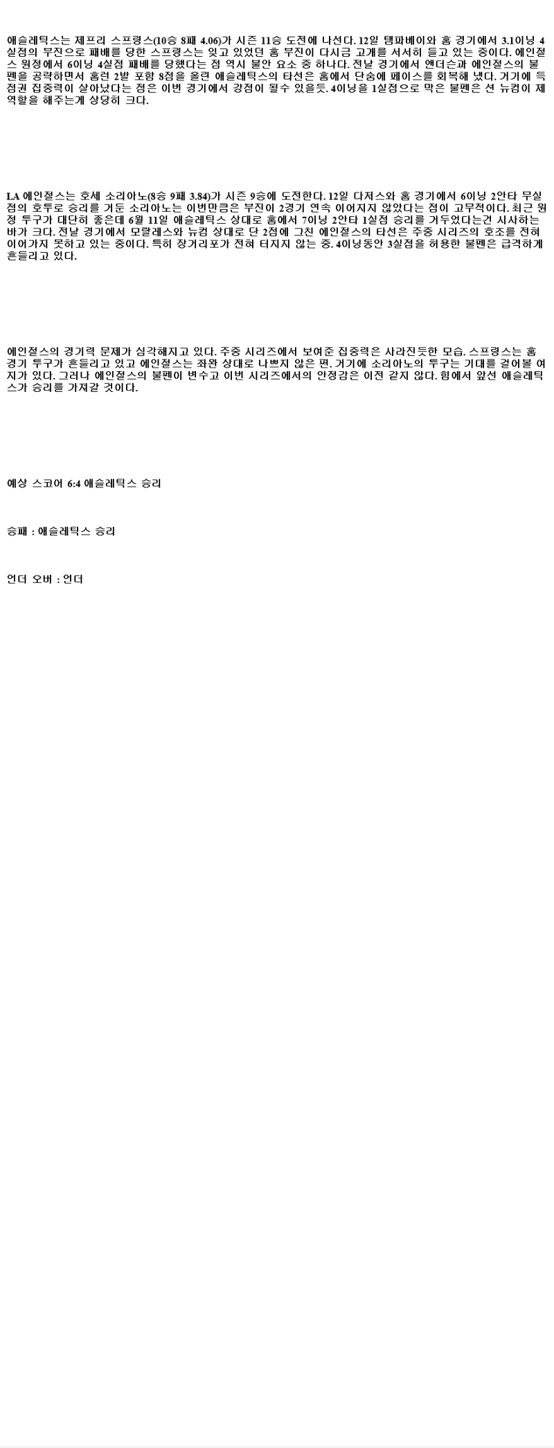2025년 08월 18일 애슬레틱스 LA에인절스 MLB 분석 및 중계 올스티비