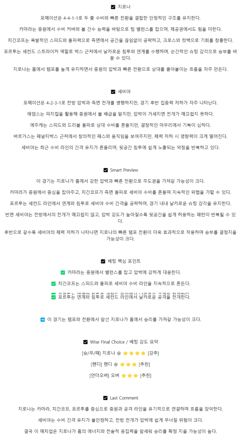 2025년 08월 31일 지로나 세비야 스포츠 분석 및 중계 올스티비