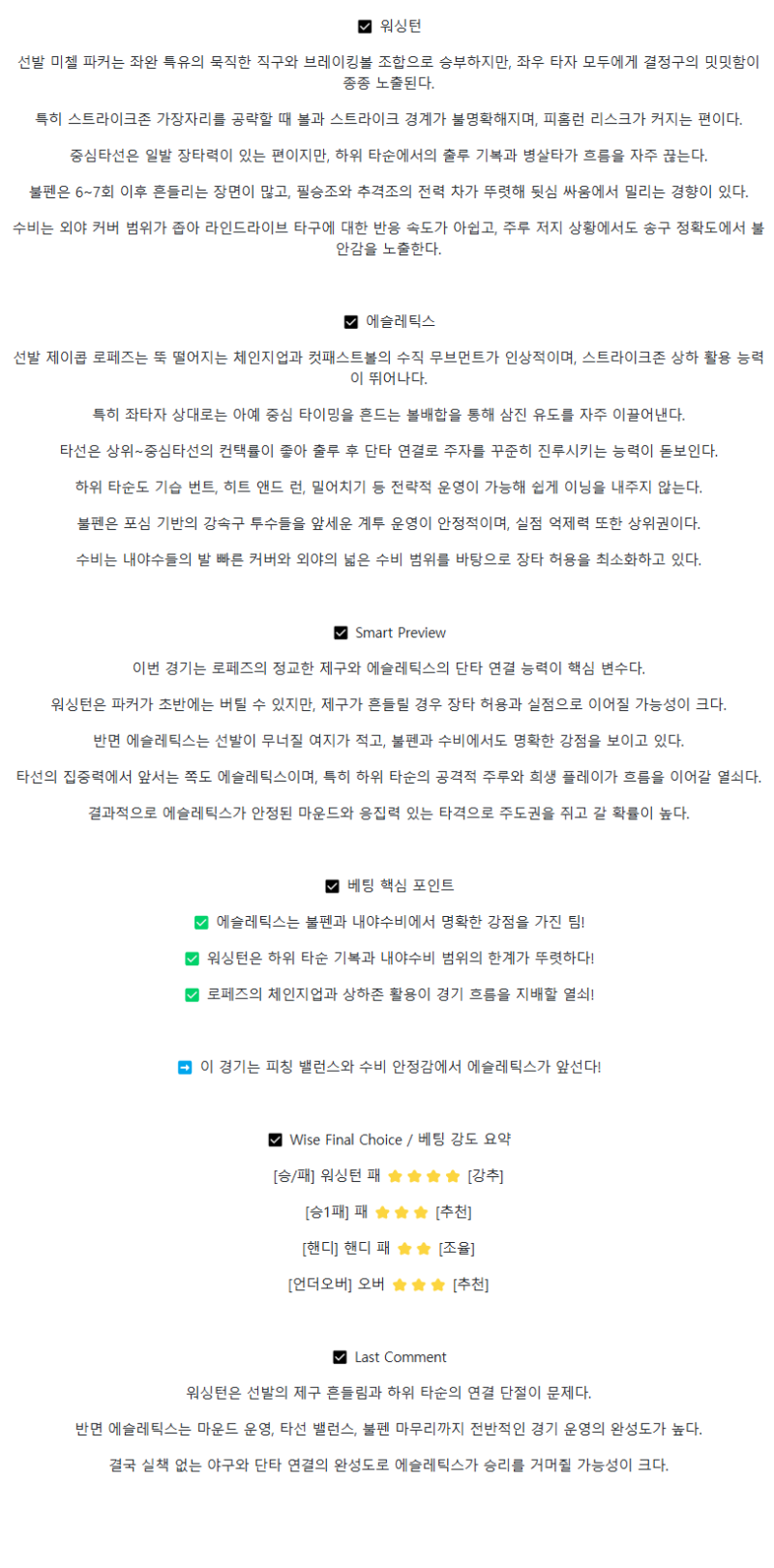 2025년 08월 08일 워싱턴 애슬레틱스 미국야구 분석 및 중계 올스티비