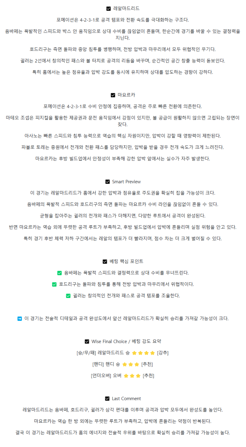 2025년 08월 31일 레알 마드리드 마요르카 해외축구 중계 및 분석 올스티비