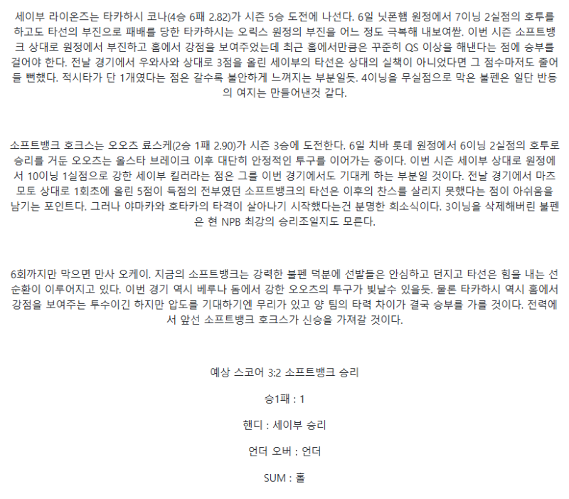 2025년 08월 14일 세이부 소프트뱅크 일본야구 분석 및 중계 올스티비
