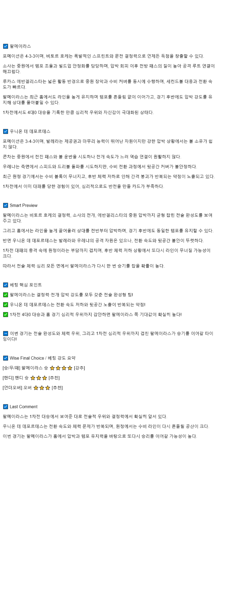 2025년 08월 22일 파우메이라스 우니베르시타리오 해외스포츠 중계 및 분석 올스티비