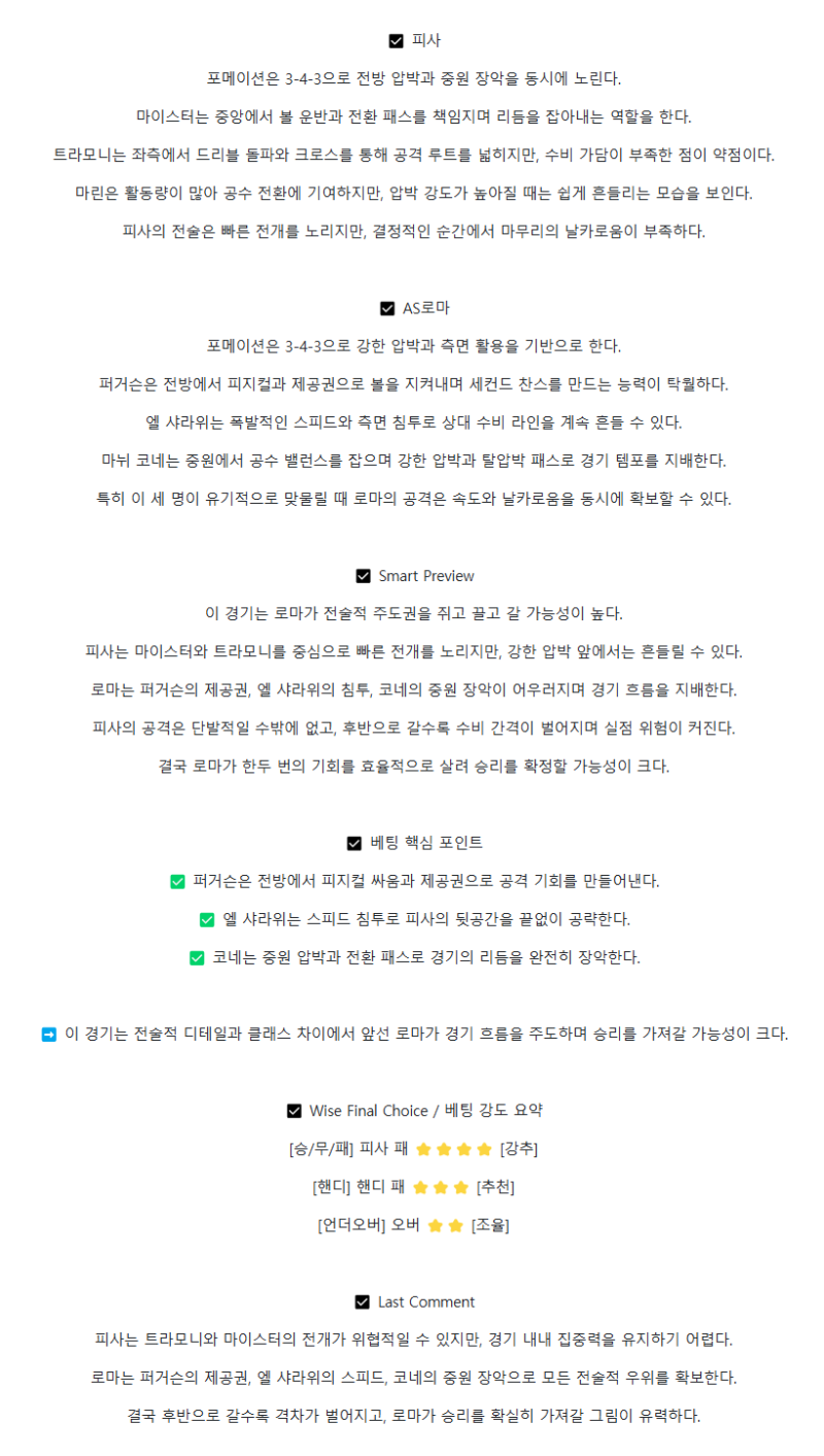 2025년 08월 31일 피사 로마 해외스포츠 중계 및 분석 올스티비