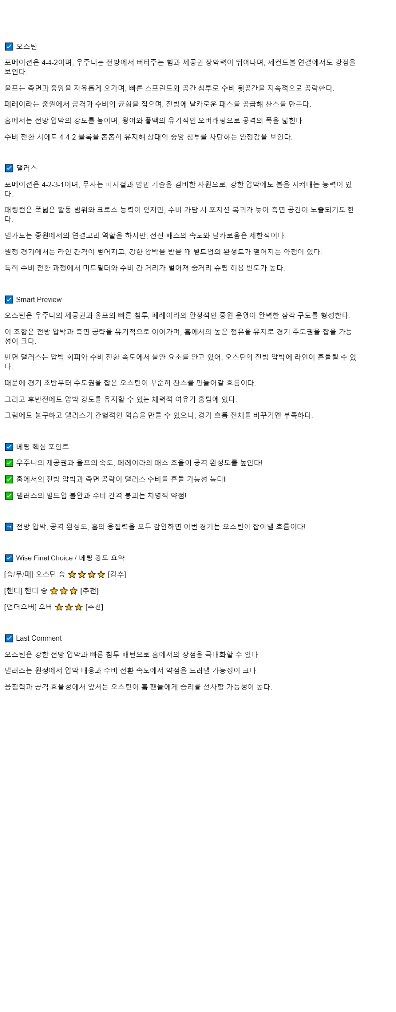 2025년 08월 17일 오스틴 댈러스 해외스포츠 중계 및 분석 올스티비