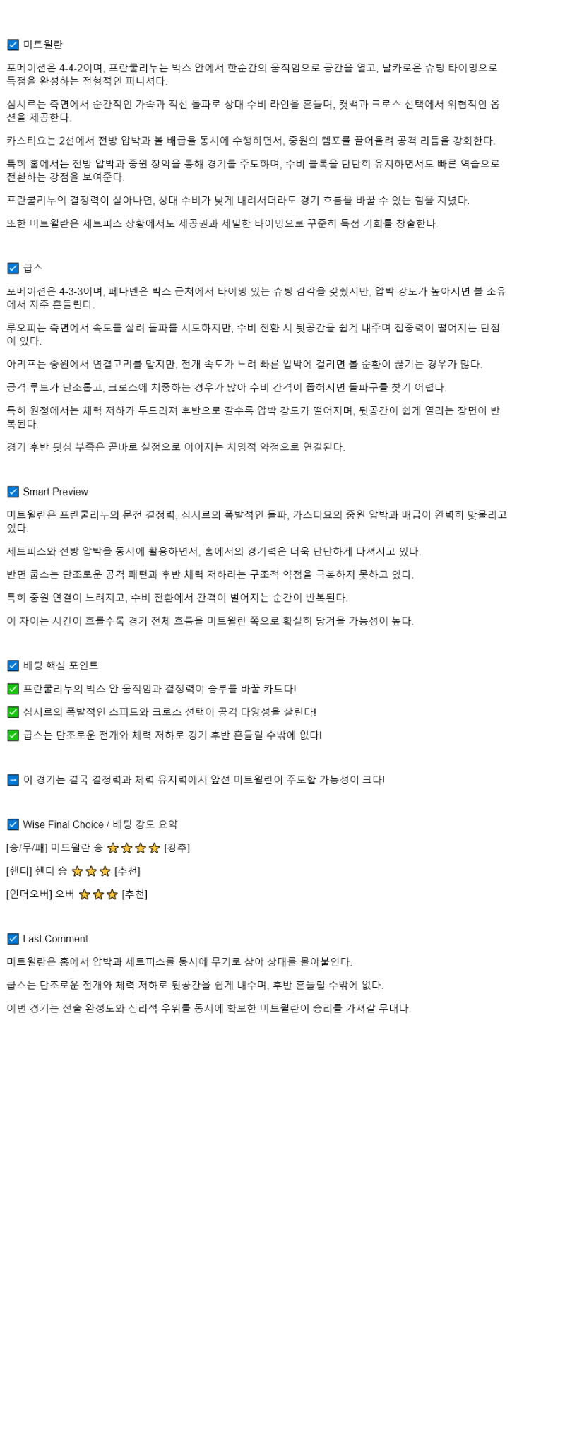 2025년 08월 22일 FC 미트윌란 쿠오피온 팔로시우 해외축구 중계 및 분석 올스티비