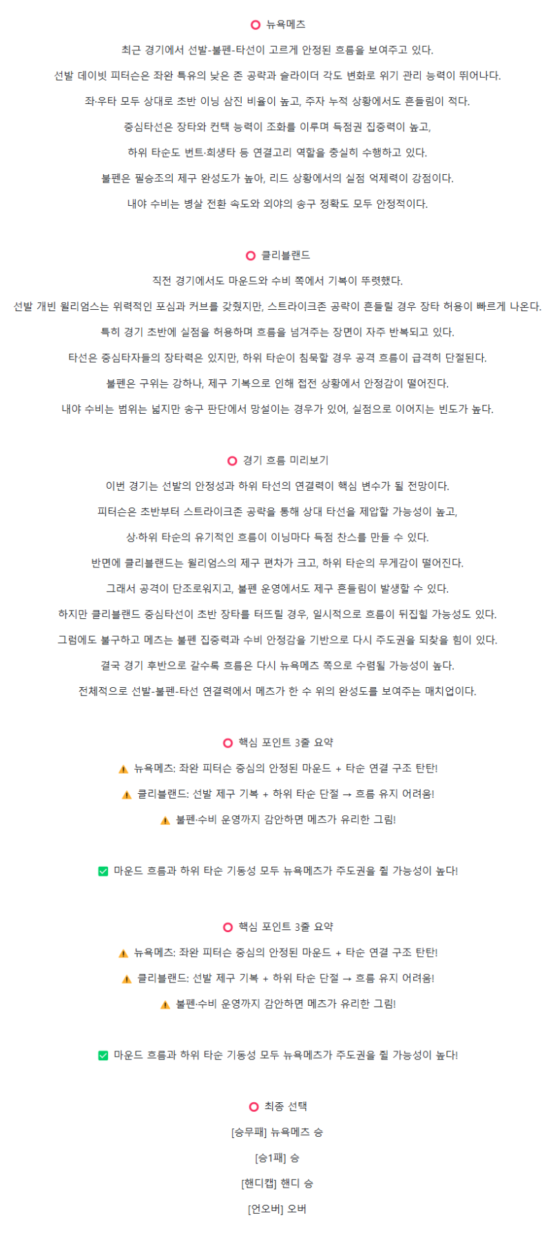 2025년 08월 07일 뉴욕메츠 클리블랜드 미국야구 중계 및 분석 올스티비