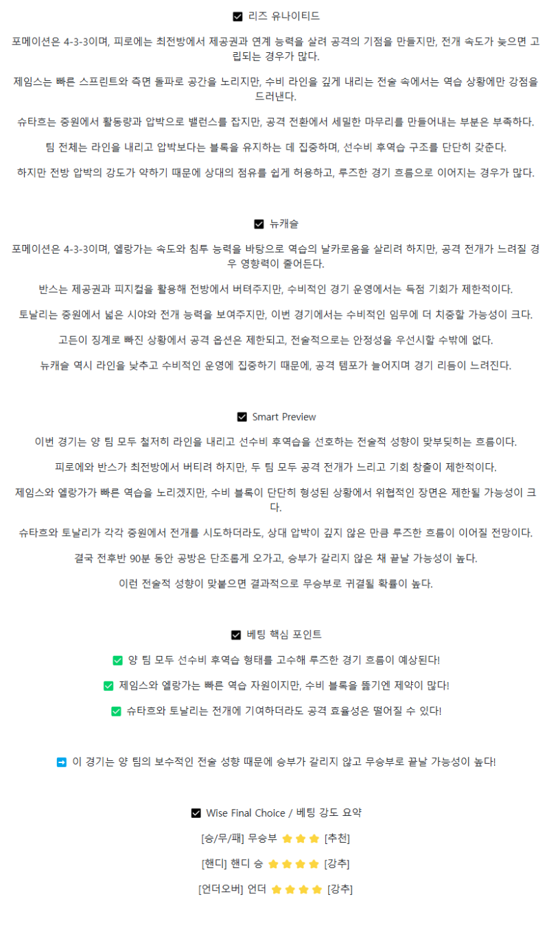 2025년 08월 31일 리즈 뉴캐슬 스포츠 분석 및 중계 올스티비