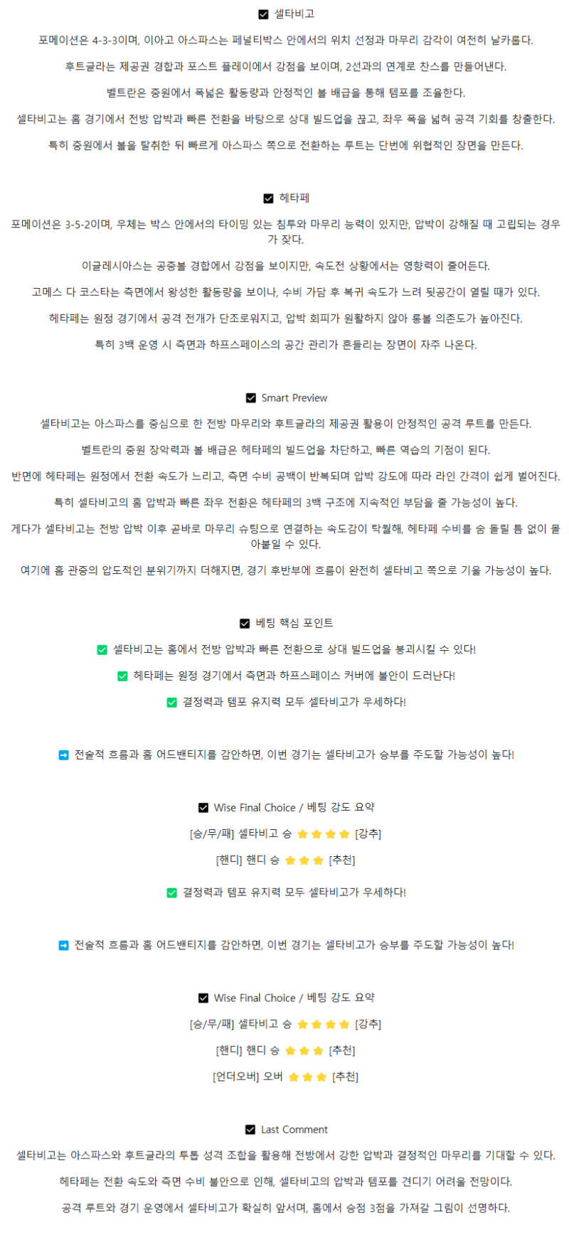 2025년 08월 18일 셀타 데 비고 헤타페 스포츠 분석 및 중계 올스티비