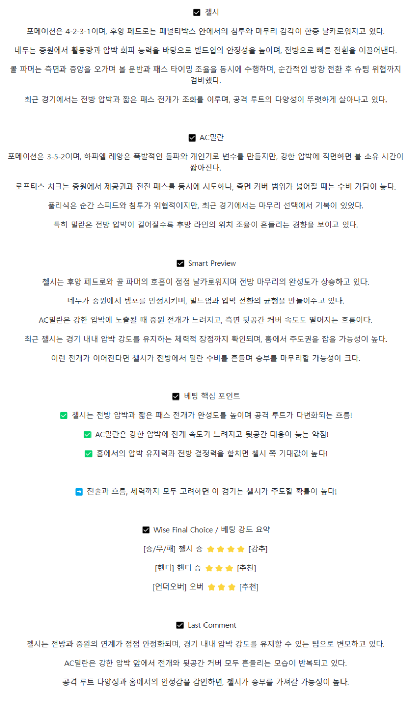 2025년 08월 10일 첼시 ac밀란 해외축구 중계 및 분석 올스티비