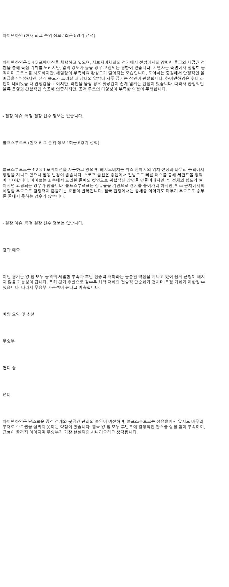 2025년 08월 23일 하이덴하임 볼프스부르크 스포츠 중계 및 분석 올스티비