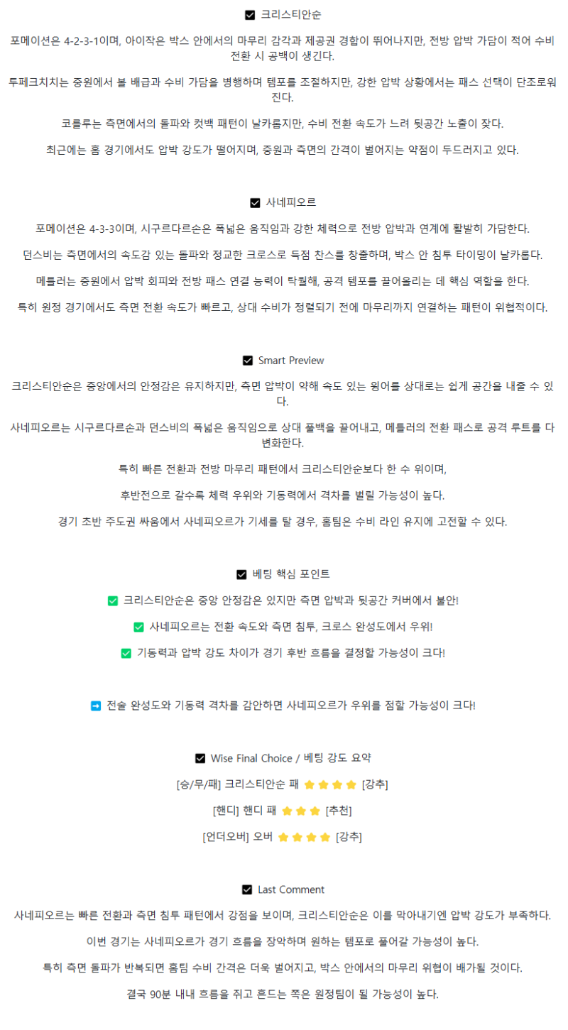 2025년 08월 18일 크리스티안순 BK 사네피오르 포트발 스포츠 분석 및 중계 올스티비