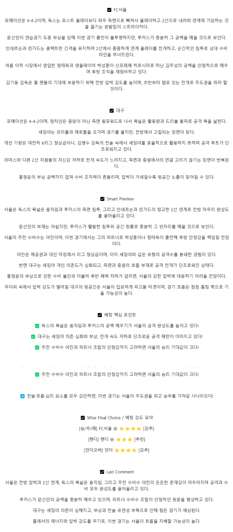 2025년 08월 08일 서울 대구 국내축구 분석 및 중계 올스티비