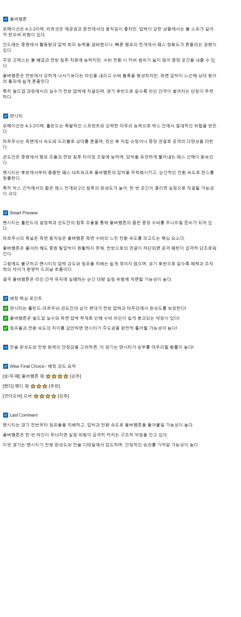 2025년 08월 17일 울버햄튼 맨시티 해외축구 분석 및 중계 올스티비