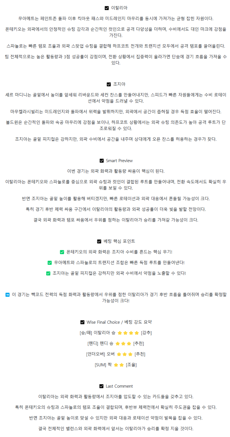 2025년 08월 30일 이탈리아 조지아 NBA 중계 및 분석 올스티비