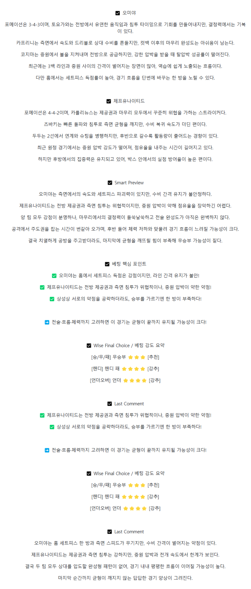 2025년 08월 09일 오미야 아르디자 제프 유나이티드 해외스포츠 분석 및 중계 올스티비