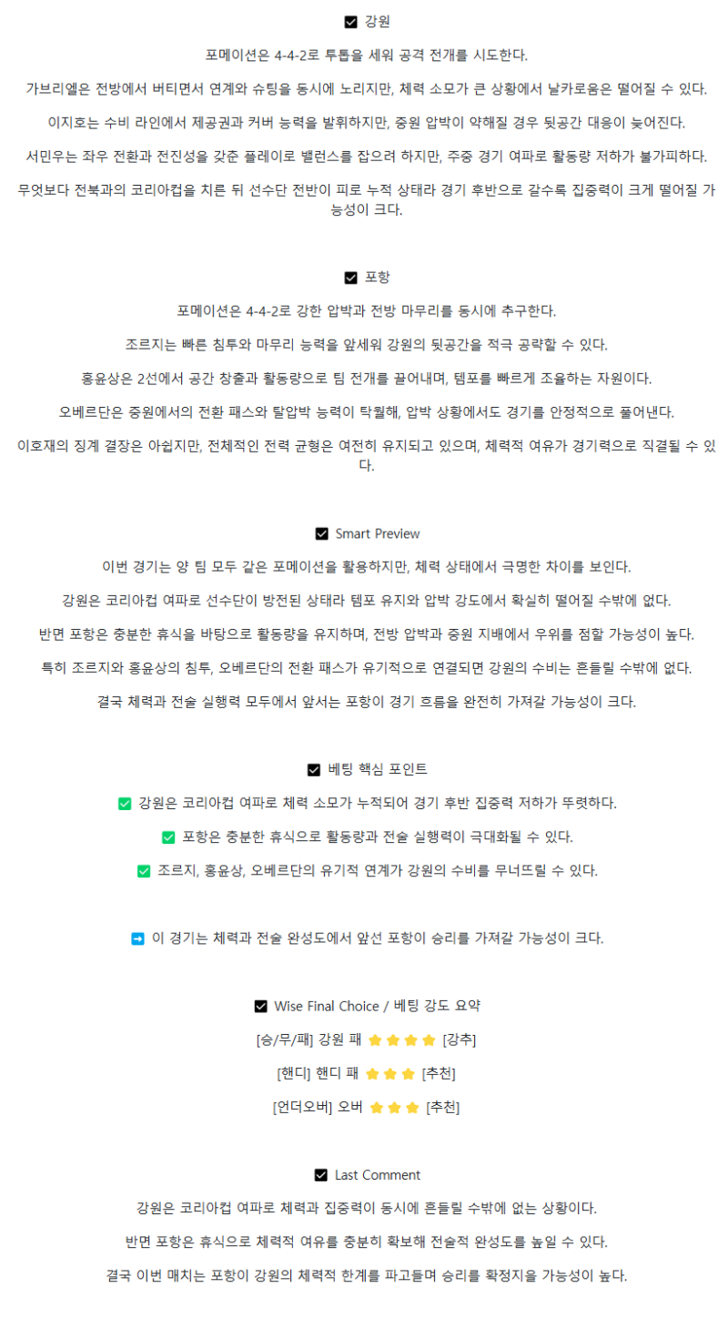 2025년 08월 31일 강원 포항 국내스포츠 분석 및 중계 올스티비