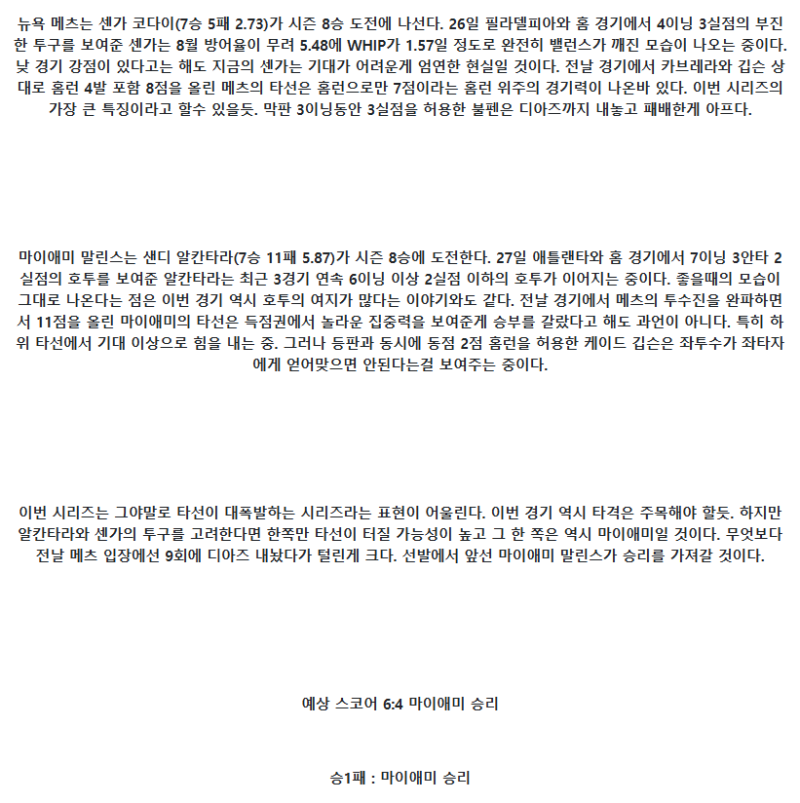 2025년 09월 01일 뉴욕메츠 마이애미 해외야구 분석 및 중계 올스티비