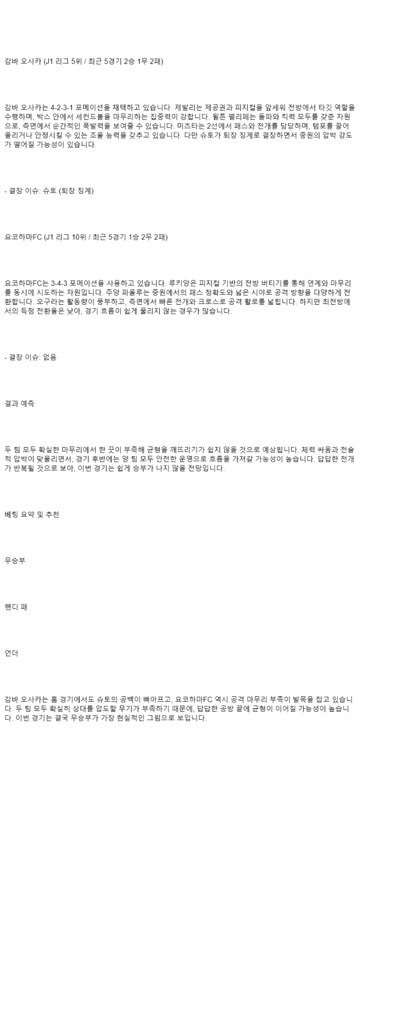 2025년 08월 23일 감바 오사카 요코하마 FC 해외축구 중계 및 분석 올스티비