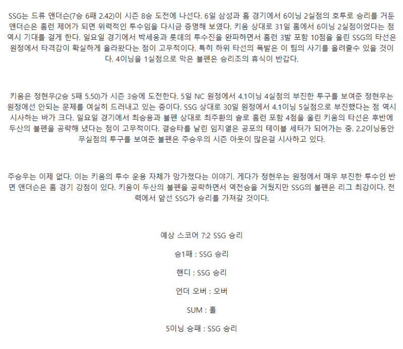 2025년 08월 12일 SSG 키움 한국야구 분석 및 중계 올스티비