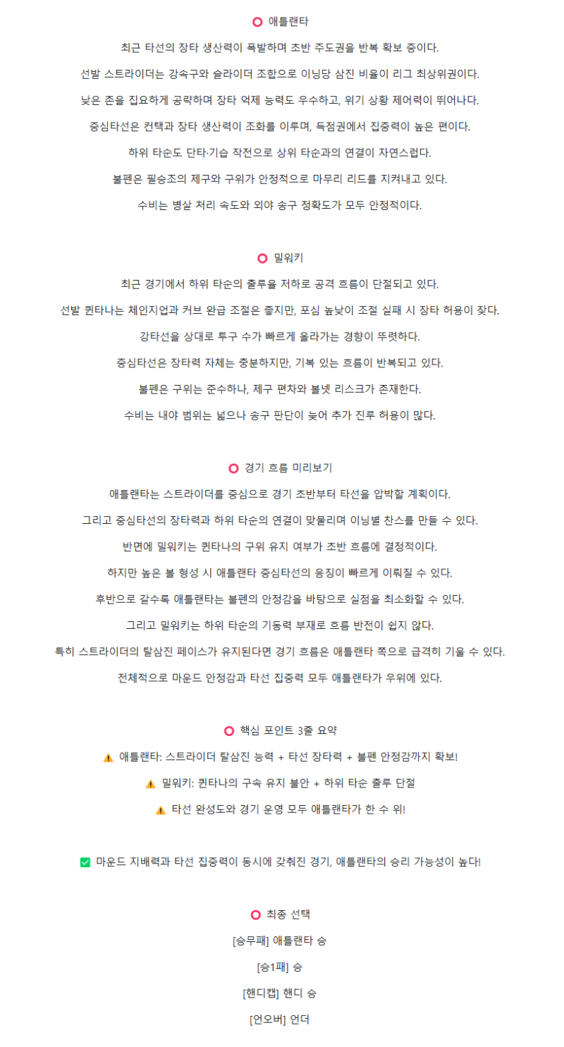 2025년 08월 07일 애틀랜타 밀워키 미국야구 분석 및 중계 올스티비